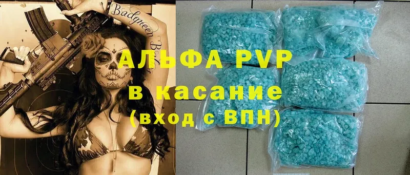 купить   Шахунья  APVP VHQ 